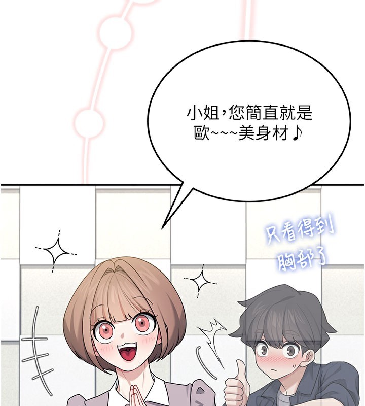 飞机杯女神连线中 - 第28話-剛才那個吻害人家都濕了 - page 83