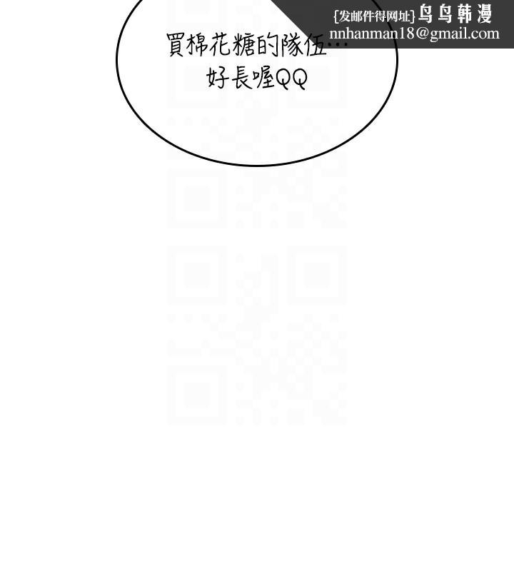 飞机杯女神连线中 - 第28話-剛才那個吻害人家都濕了 - page 97
