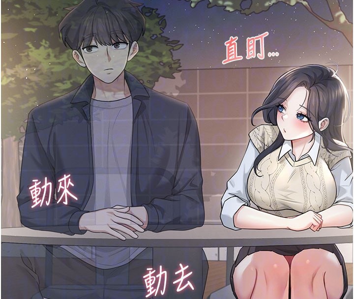 飞机杯女神连线中 - 第28話-剛才那個吻害人家都濕了 - page 106