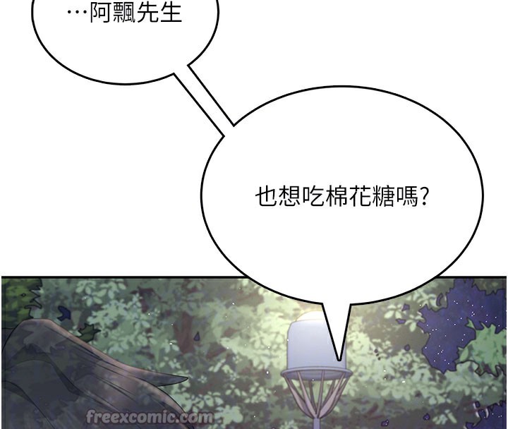 飞机杯女神连线中 - 第28話-剛才那個吻害人家都濕了 - page 112