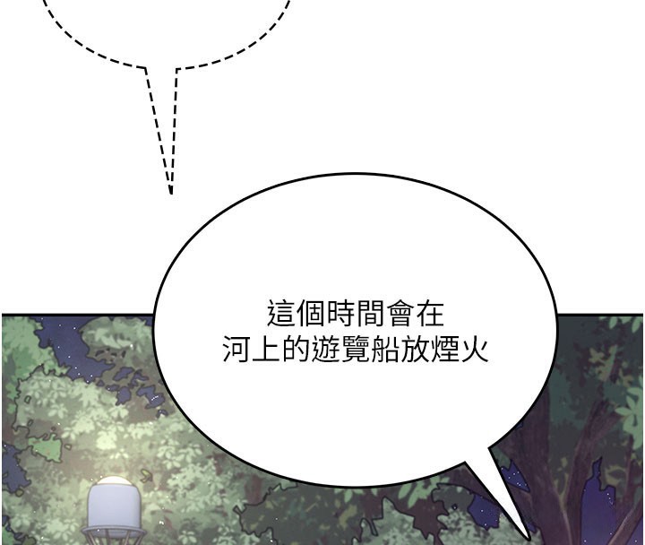 飞机杯女神连线中 - 第28話-剛才那個吻害人家都濕了 - page 124