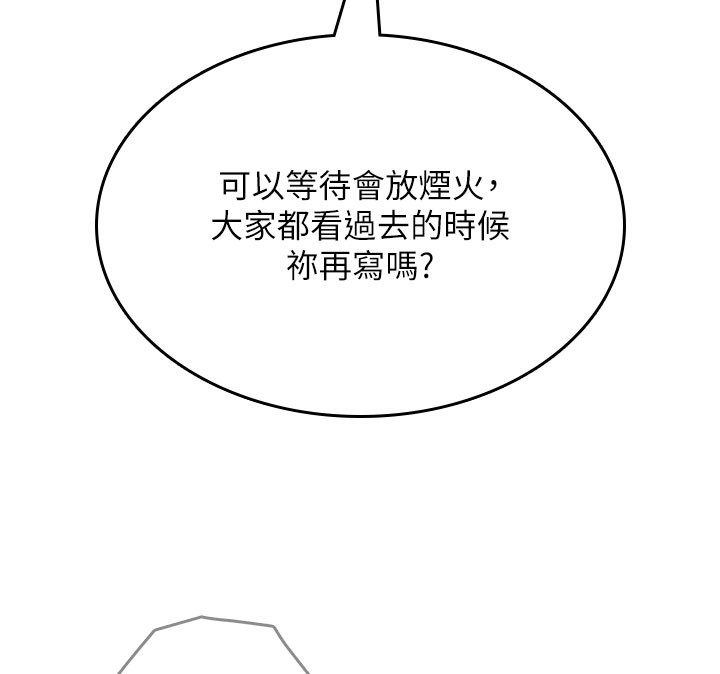 飞机杯女神连线中 - 第28話-剛才那個吻害人家都濕了 - page 132