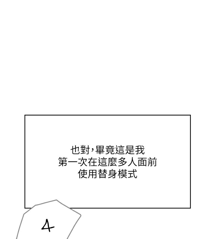 飞机杯女神连线中 - 第28話-剛才那個吻害人家都濕了 - page 134