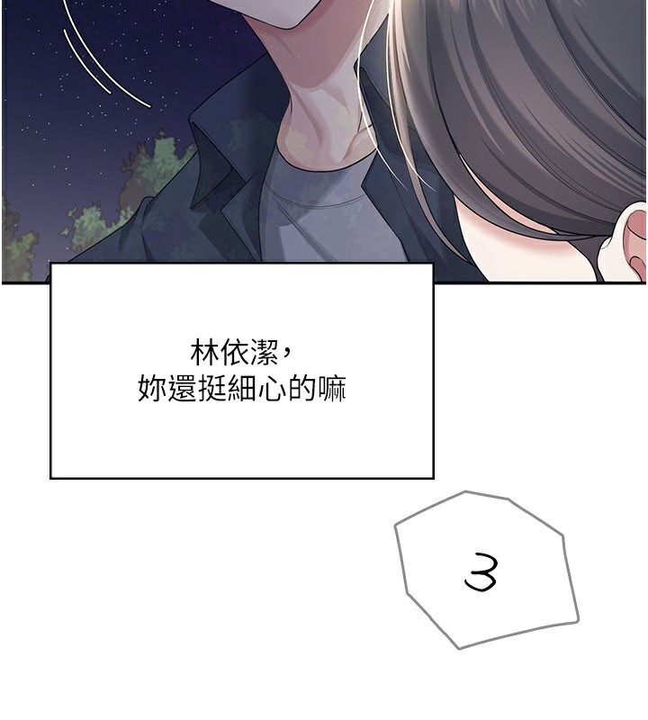 飞机杯女神连线中 - 第28話-剛才那個吻害人家都濕了 - page 136