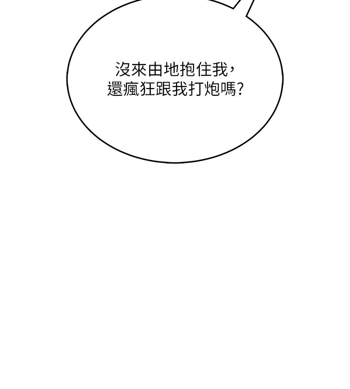 飞机杯女神连线中 - 第28話-剛才那個吻害人家都濕了 - page 158
