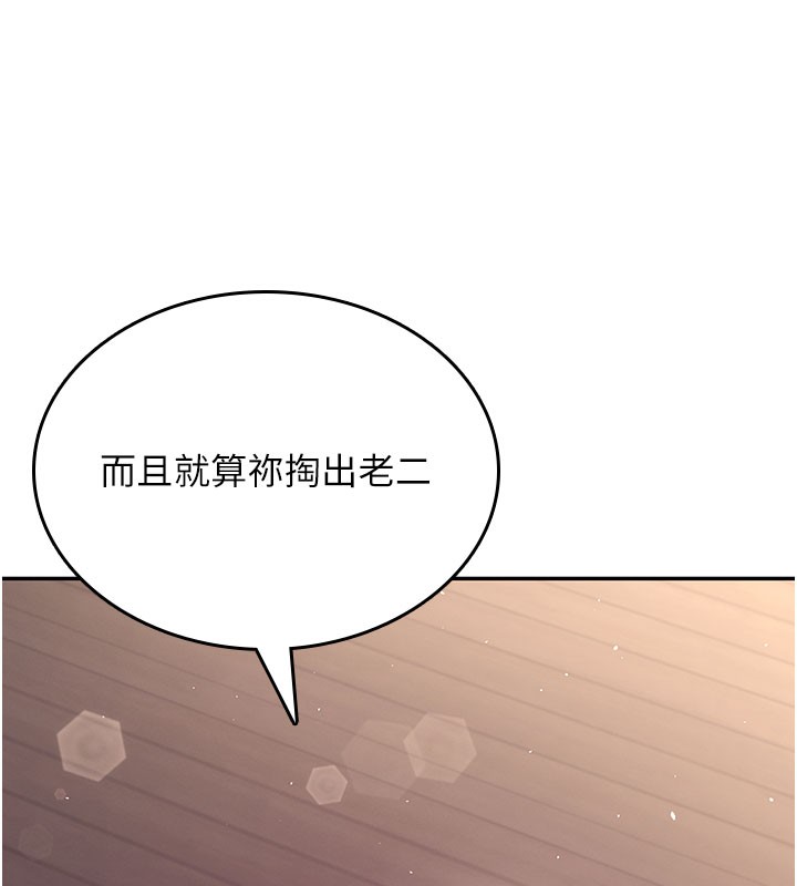 飞机杯女神连线中 - 第28話-剛才那個吻害人家都濕了 - page 172