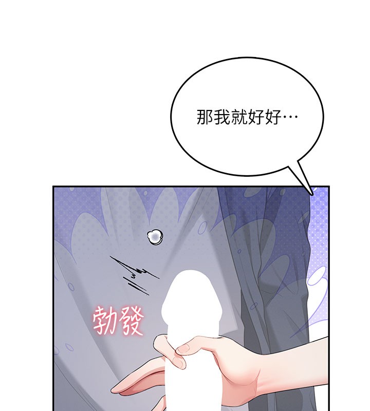 飞机杯女神连线中 - 第28話-剛才那個吻害人家都濕了 - page 176