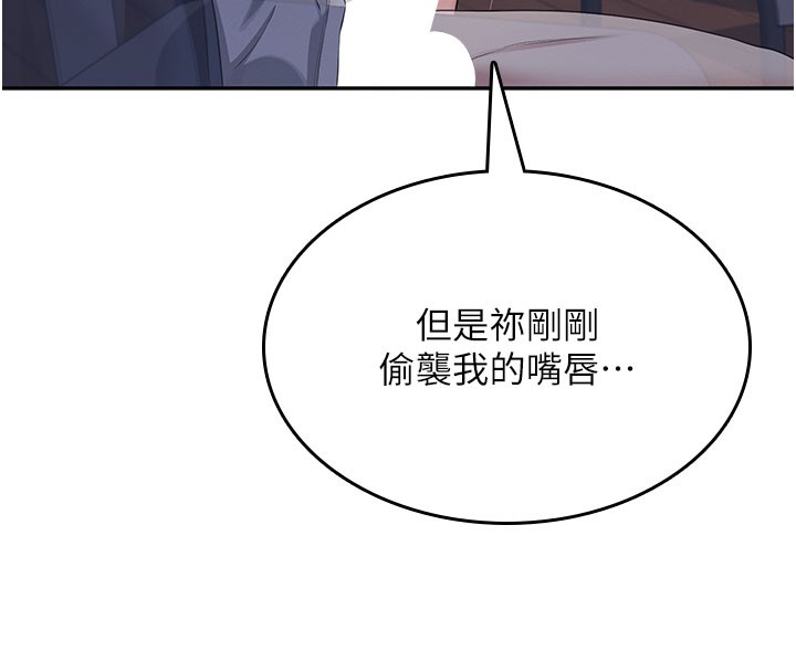 飞机杯女神连线中 - 第28話-剛才那個吻害人家都濕了 - page 186
