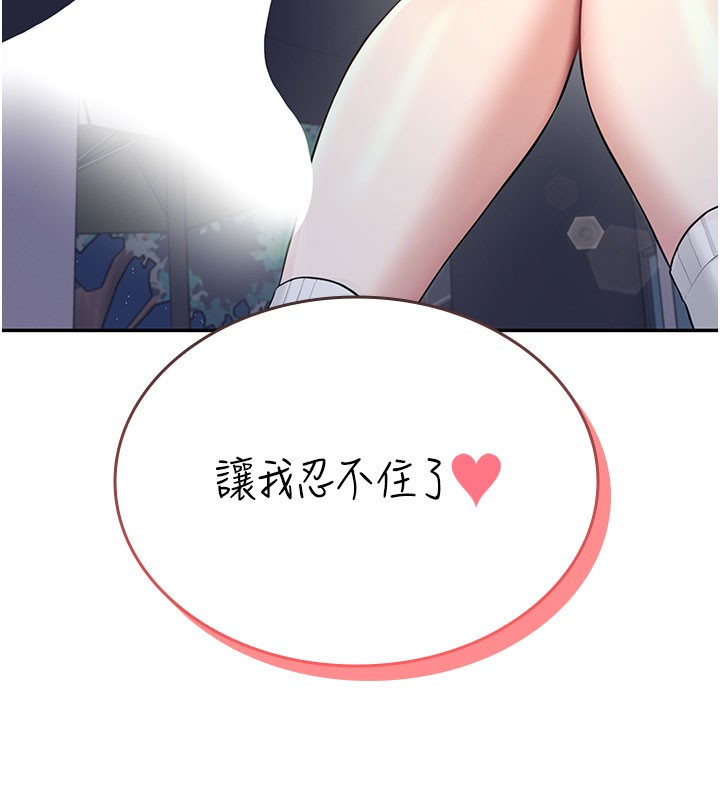 飞机杯女神连线中 - 第28話-剛才那個吻害人家都濕了 - page 191