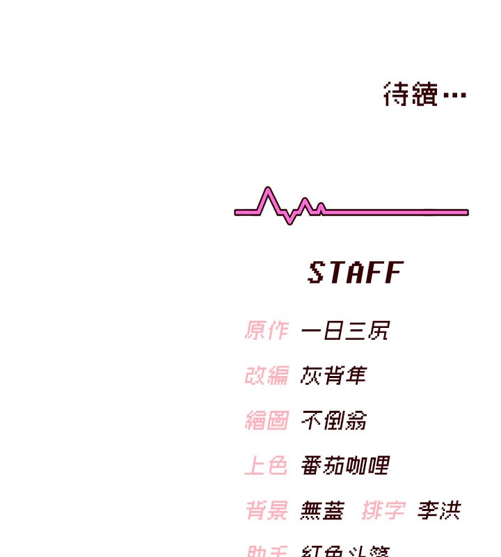 飞机杯女神连线中 - 第28話-剛才那個吻害人家都濕了 - page 192