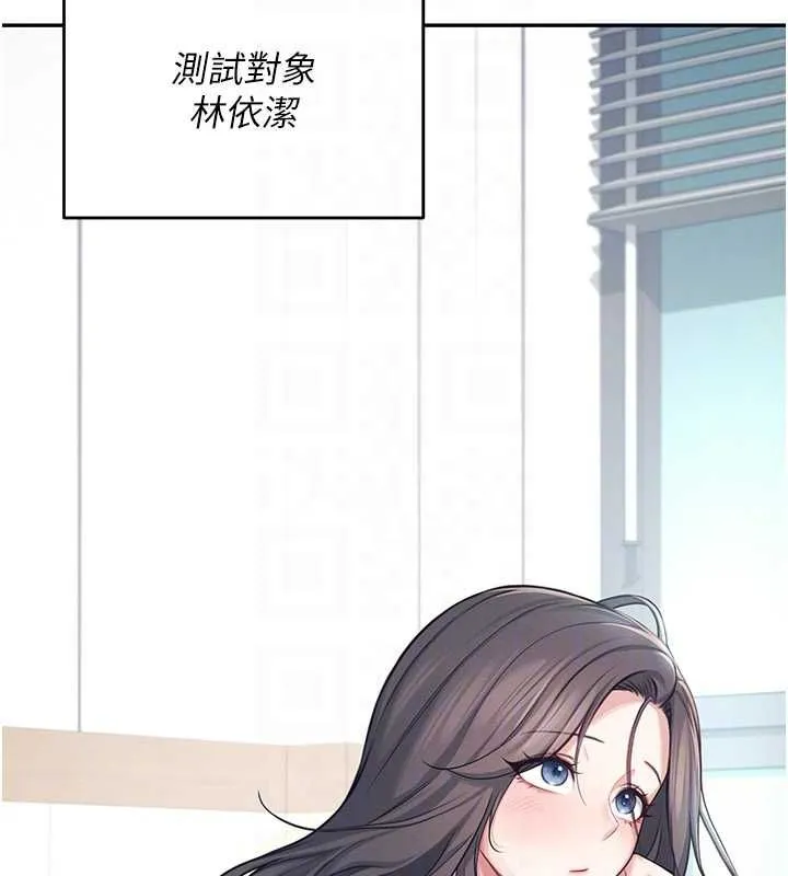 飞机杯女神连线中 - 第4话-在学校厕所高潮♥ - page 20
