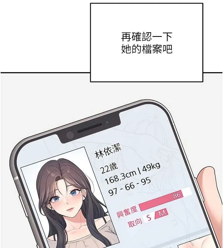 飞机杯女神连线中 - 第4话-在学校厕所高潮♥ - page 35