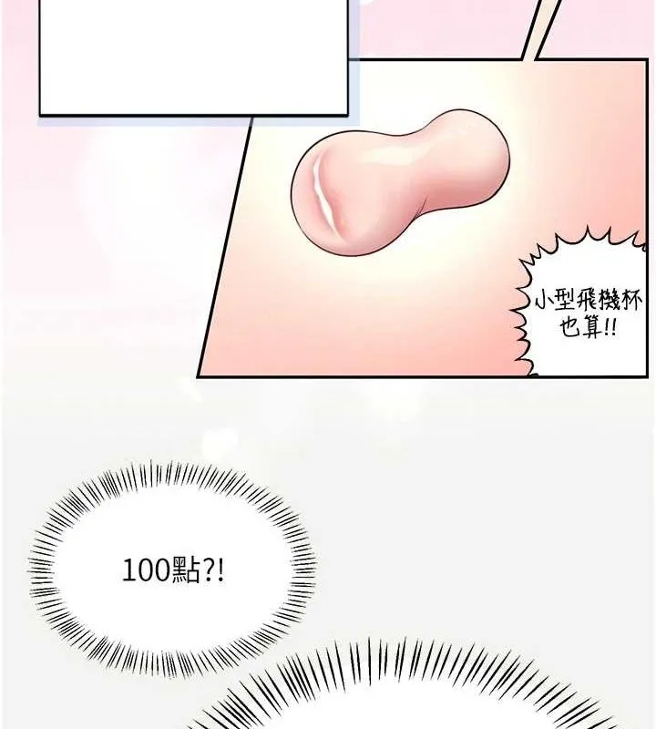 飞机杯女神连线中 - 第4话-在学校厕所高潮♥ - page 41