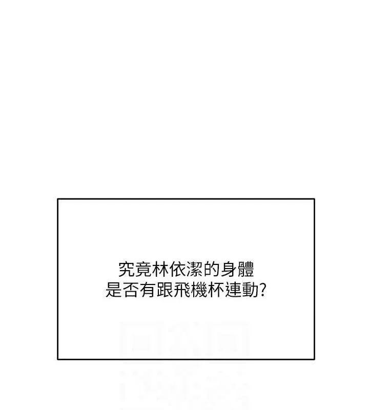 飞机杯女神连线中 - 第4话-在学校厕所高潮♥ - page 46