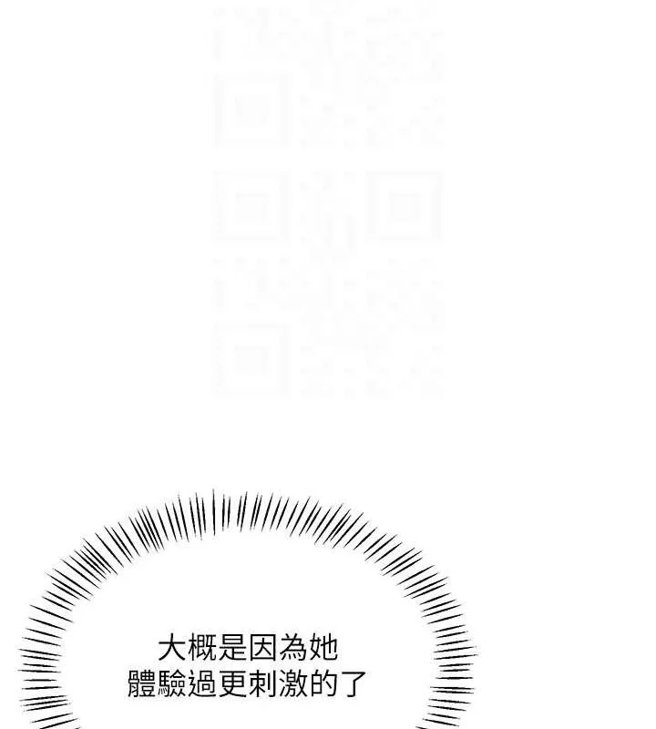 飞机杯女神连线中 - 第4话-在学校厕所高潮♥ - page 81