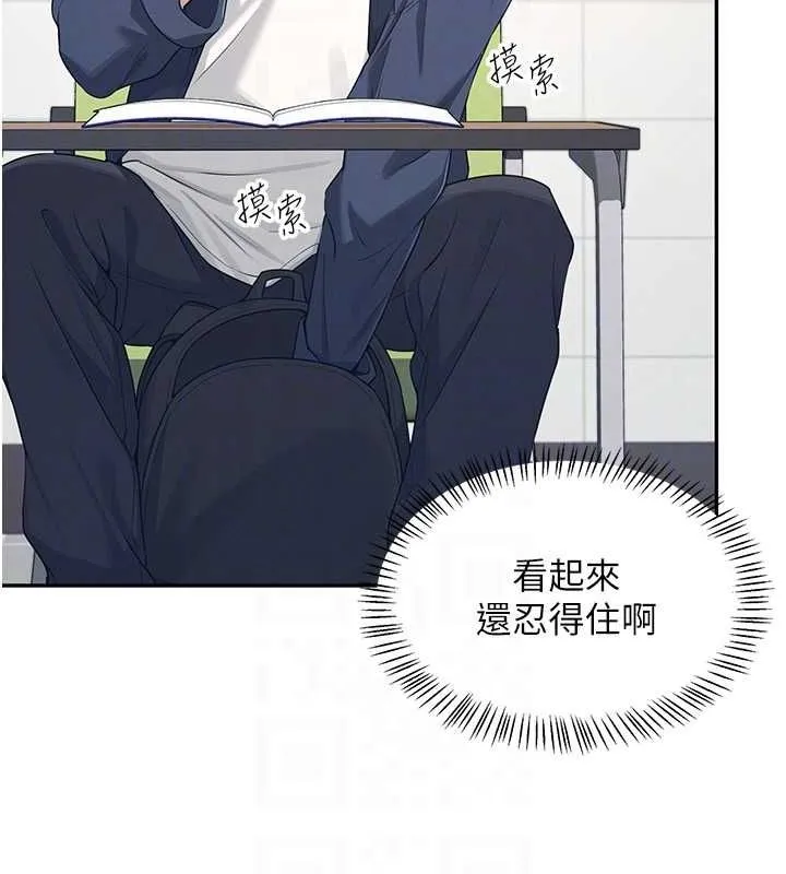 飞机杯女神连线中 - 第4话-在学校厕所高潮♥ - page 99