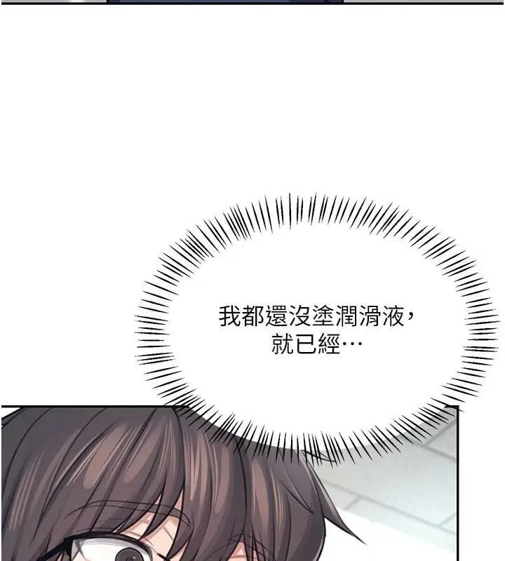飞机杯女神连线中 - 第4话-在学校厕所高潮♥ - page 103