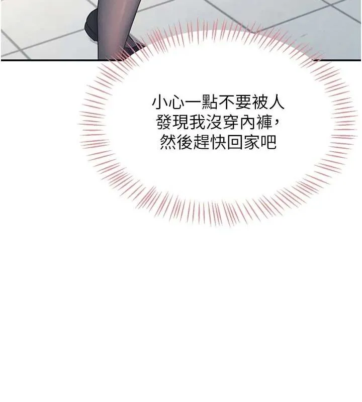 飞机杯女神连线中 - 第4话-在学校厕所高潮♥ - page 118