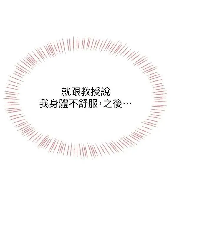 飞机杯女神连线中 - 第4话-在学校厕所高潮♥ - page 119