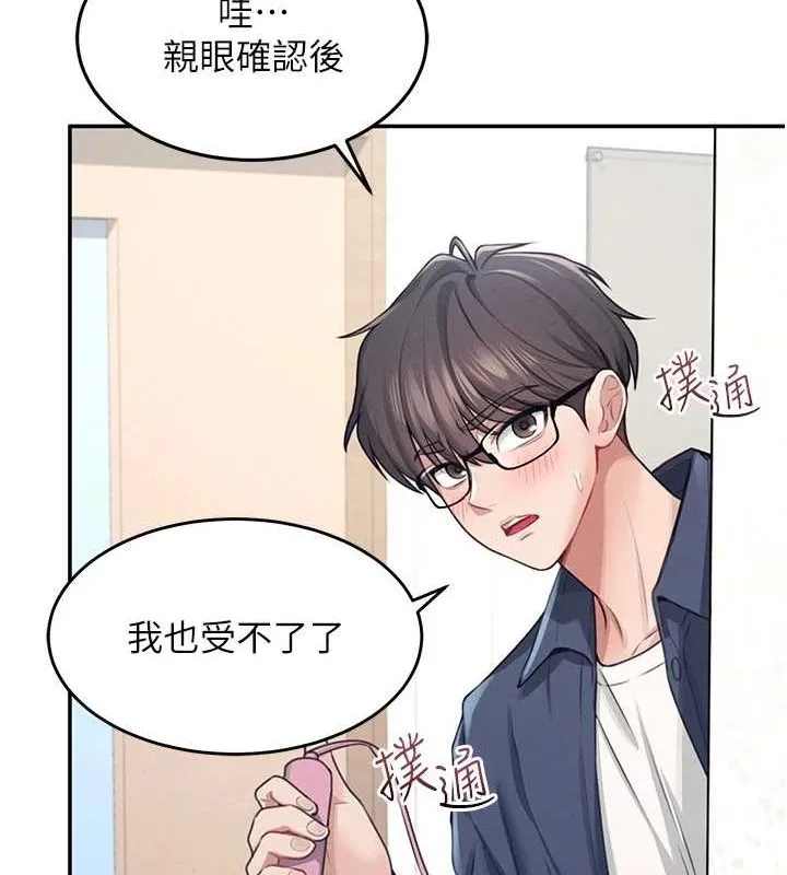 飞机杯女神连线中 - 第4话-在学校厕所高潮♥ - page 127