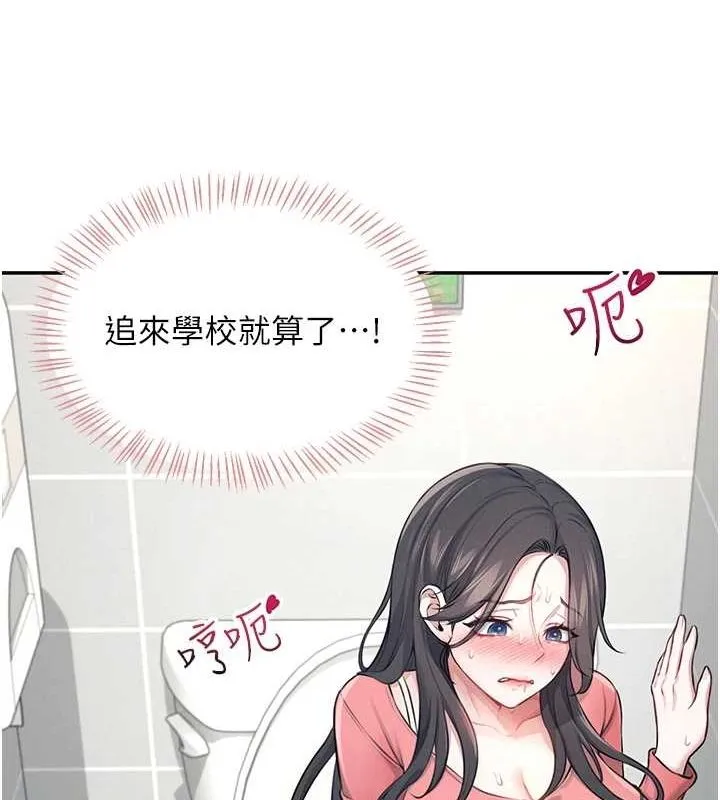 飞机杯女神连线中 - 第4话-在学校厕所高潮♥ - page 130