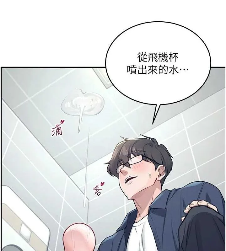 飞机杯女神连线中 - 第4话-在学校厕所高潮♥ - page 143