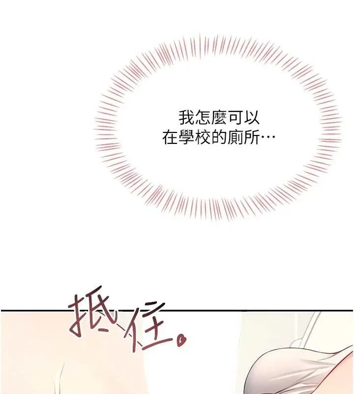 飞机杯女神连线中 - 第4话-在学校厕所高潮♥ - page 151