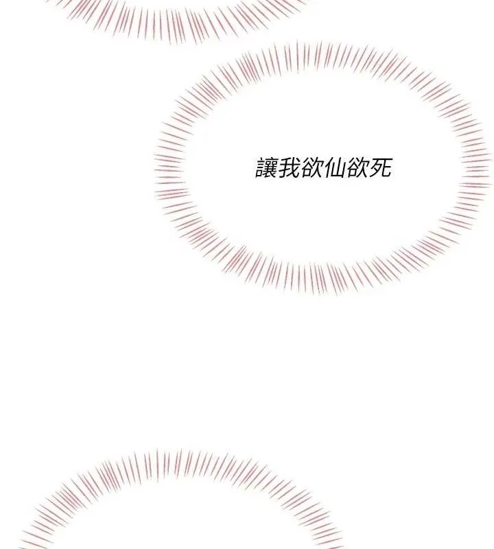 飞机杯女神连线中 - 第4话-在学校厕所高潮♥ - page 169