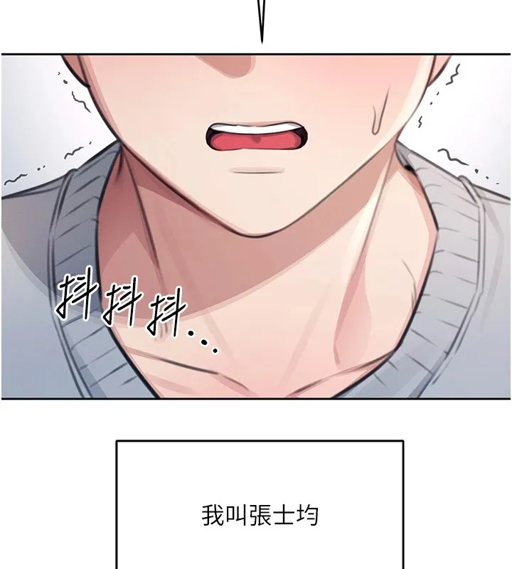 飞机杯女神连线中 - 第1话-堪比真人的飞机杯 - page 6