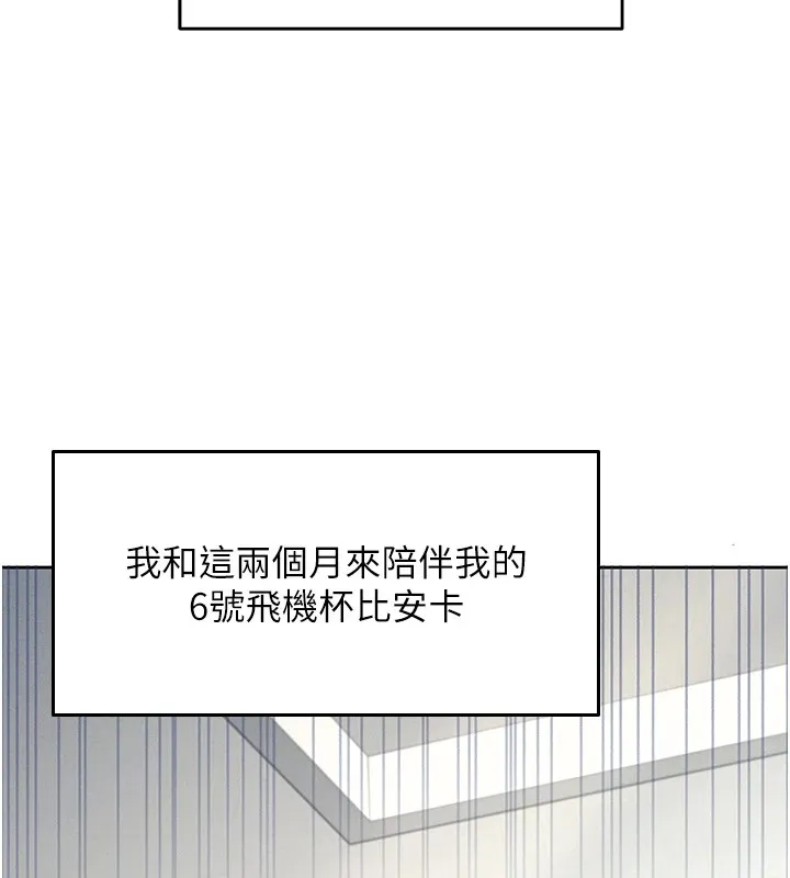飞机杯女神连线中 - 第1话-堪比真人的飞机杯 - page 7