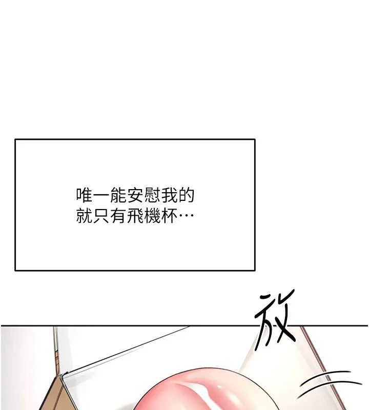 飞机杯女神连线中 - 第1话-堪比真人的飞机杯 - page 20