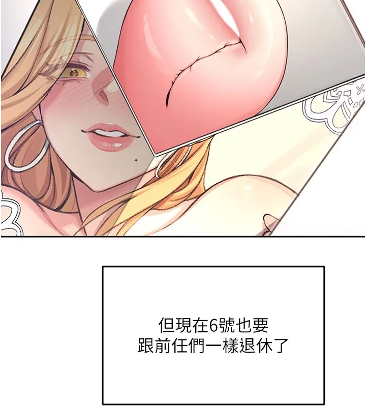 飞机杯女神连线中 - 第1话-堪比真人的飞机杯 - page 21