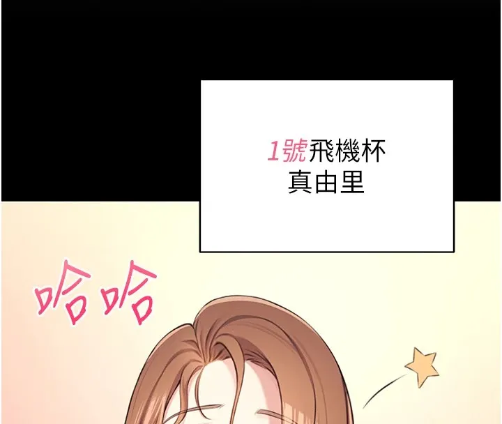 飞机杯女神连线中 - 第1话-堪比真人的飞机杯 - page 23