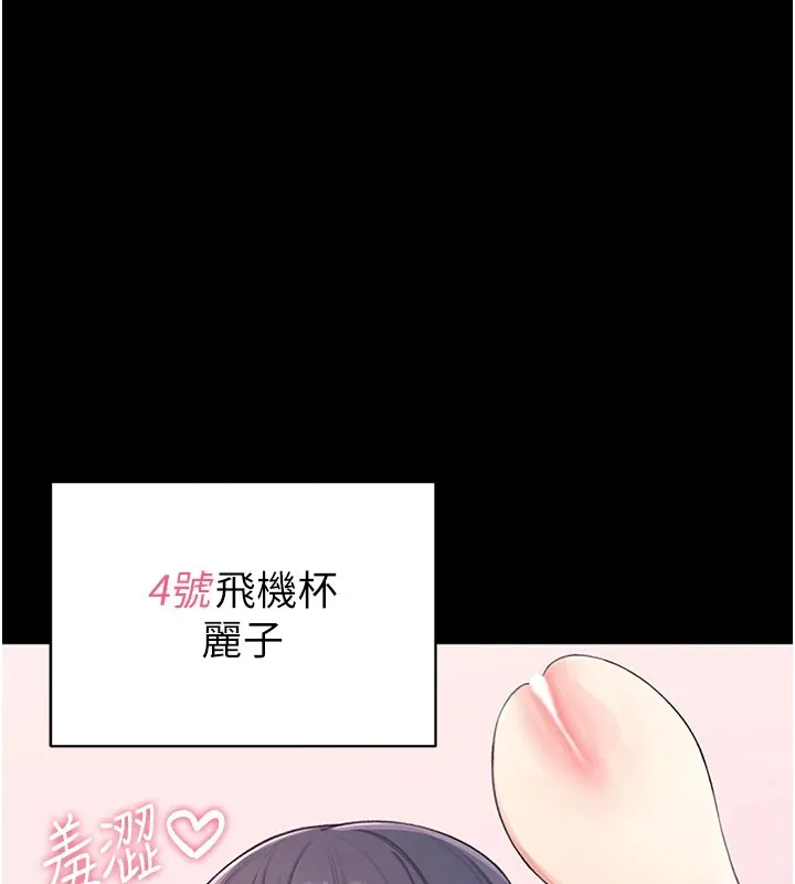 飞机杯女神连线中 - 第1话-堪比真人的飞机杯 - page 26