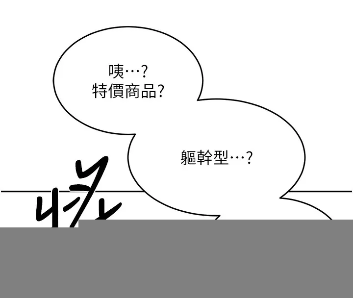 飞机杯女神连线中 - 第1话-堪比真人的飞机杯 - page 37