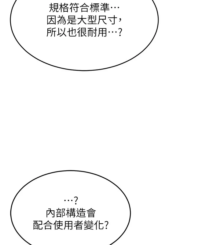 飞机杯女神连线中 - 第1话-堪比真人的飞机杯 - page 39