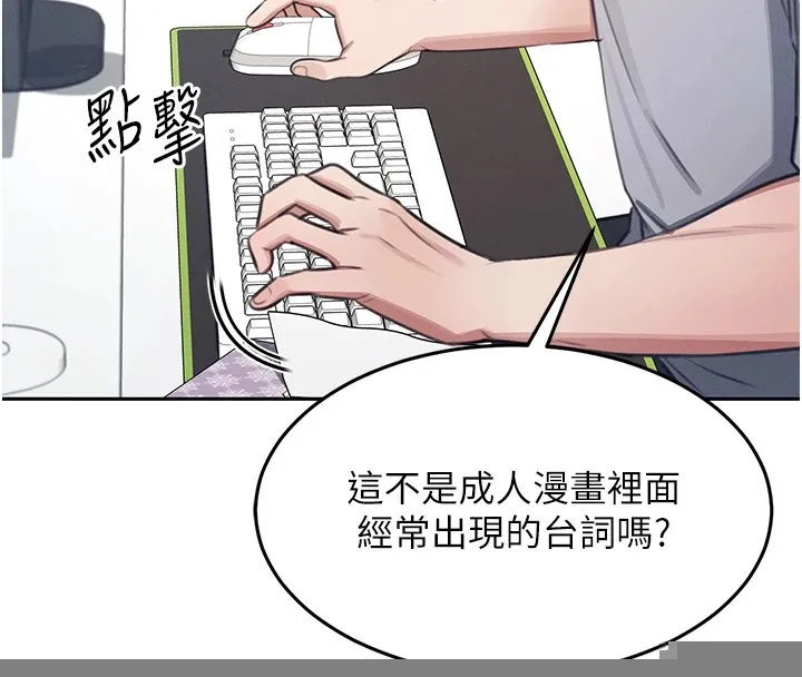 飞机杯女神连线中 - 第1话-堪比真人的飞机杯 - page 41