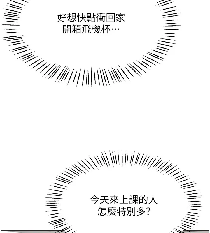 飞机杯女神连线中 - 第1话-堪比真人的飞机杯 - page 48