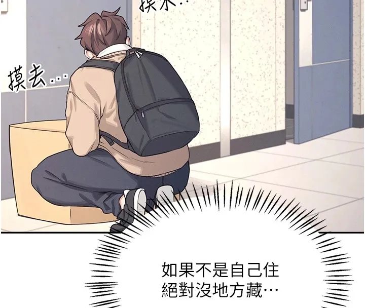 飞机杯女神连线中 - 第1话-堪比真人的飞机杯 - page 84