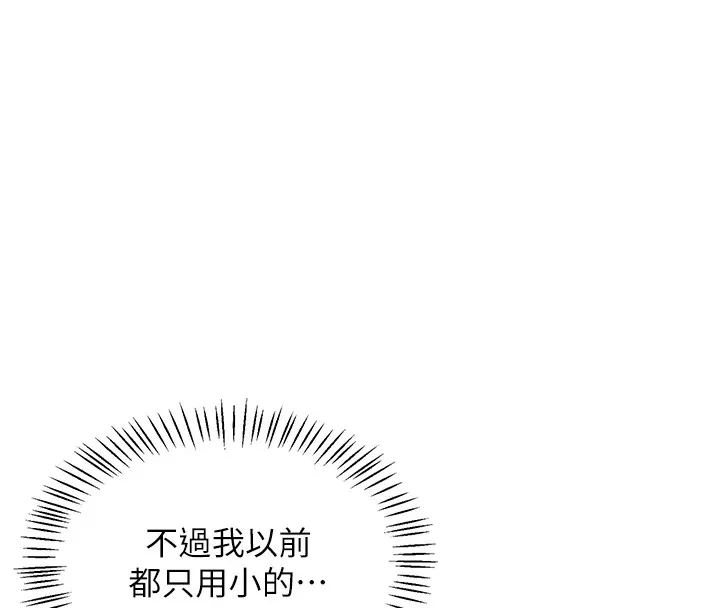 飞机杯女神连线中 - 第1话-堪比真人的飞机杯 - page 100