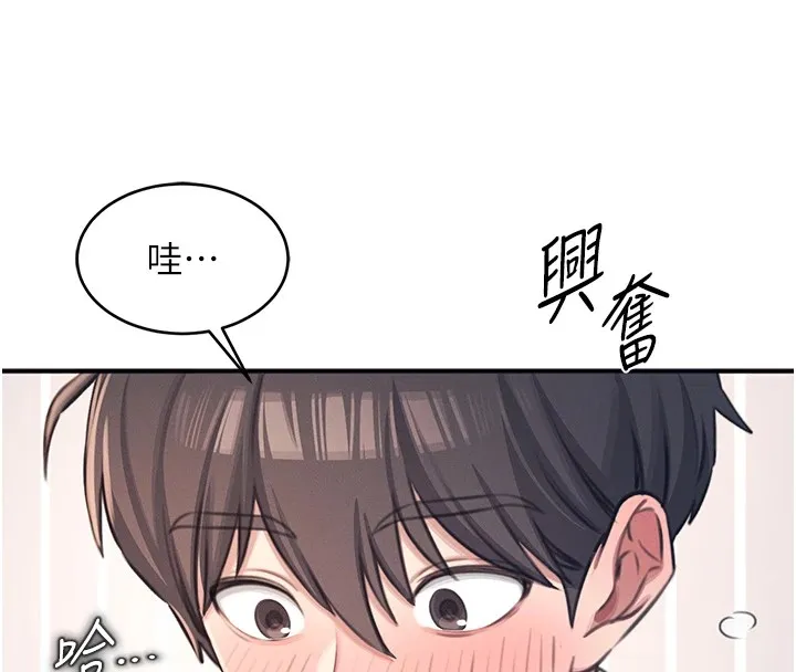 飞机杯女神连线中 - 第1话-堪比真人的飞机杯 - page 121