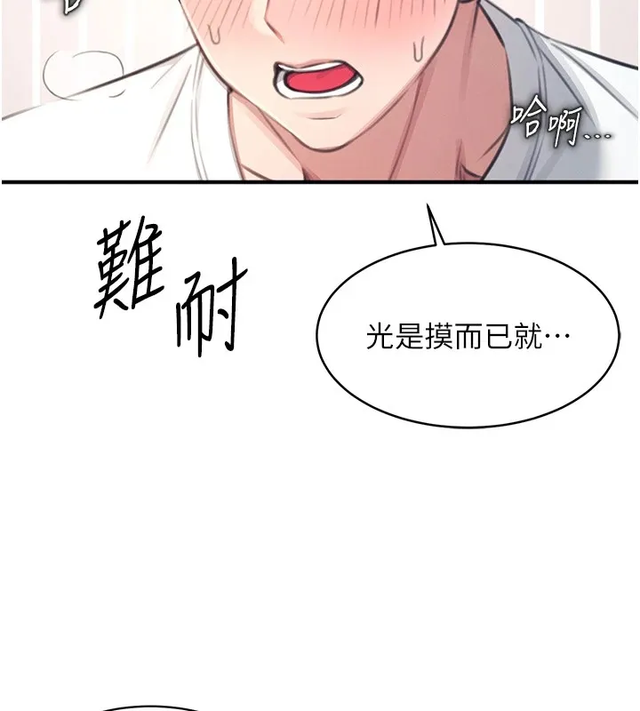 飞机杯女神连线中 - 第1话-堪比真人的飞机杯 - page 122
