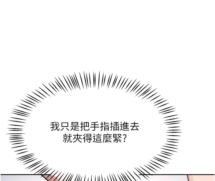 飞机杯女神连线中 - 第1话-堪比真人的飞机杯 - page 132