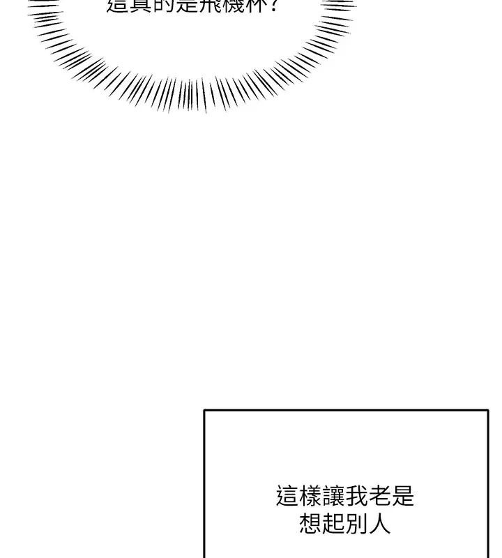 飞机杯女神连线中 - 第1话-堪比真人的飞机杯 - page 134