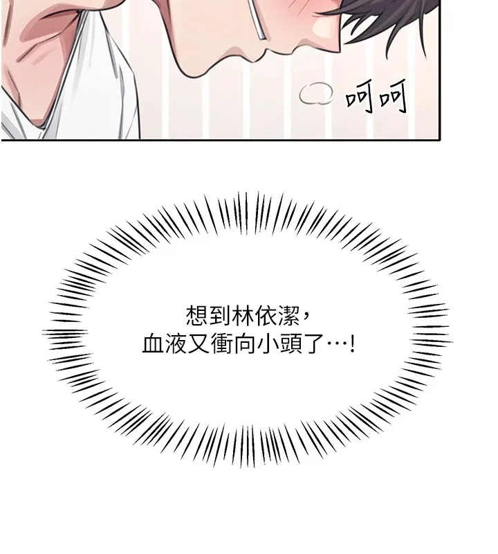 飞机杯女神连线中 - 第1话-堪比真人的飞机杯 - page 141