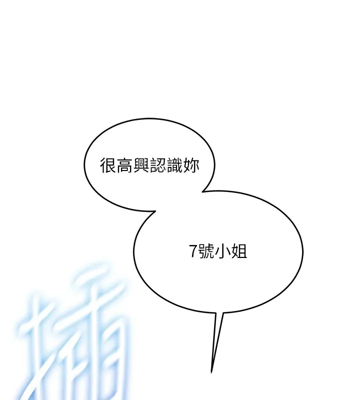 飞机杯女神连线中 - 第1话-堪比真人的飞机杯 - page 143