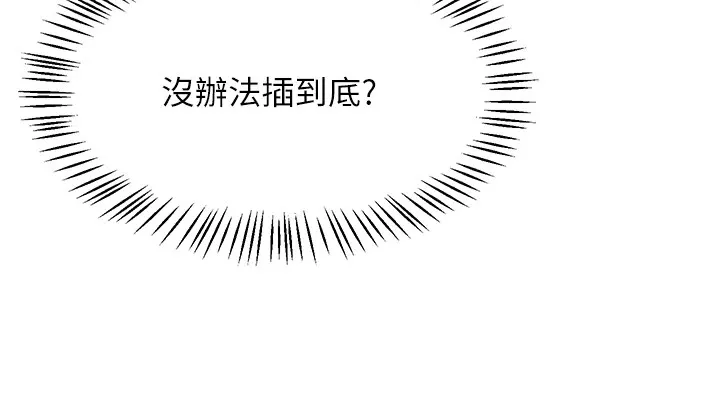 飞机杯女神连线中 - 第1话-堪比真人的飞机杯 - page 149