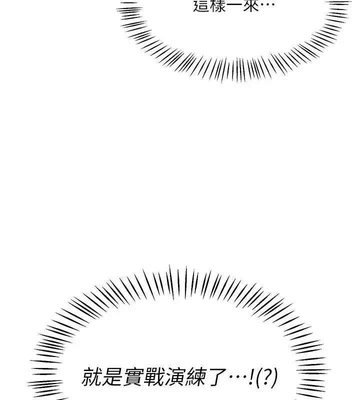 飞机杯女神连线中 - 第1话-堪比真人的飞机杯 - page 154