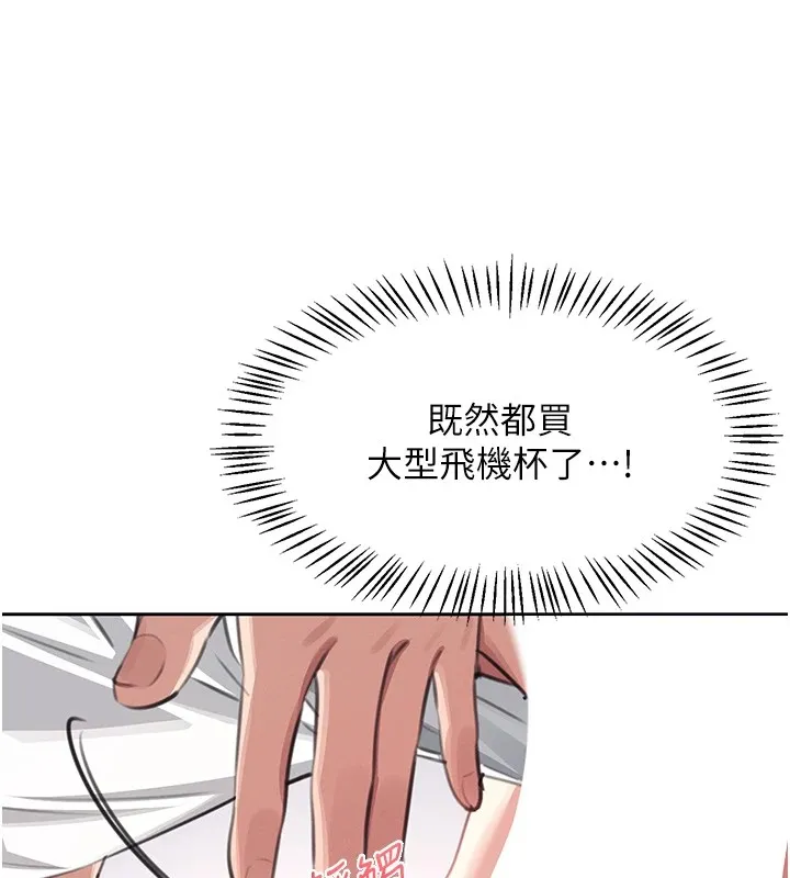 飞机杯女神连线中 - 第1话-堪比真人的飞机杯 - page 156