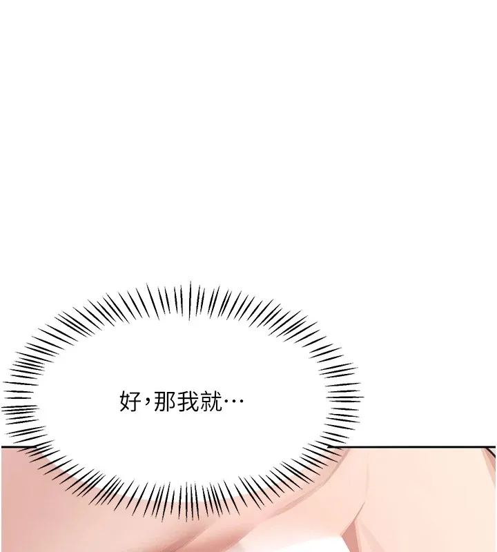 飞机杯女神连线中 - 第1话-堪比真人的飞机杯 - page 166